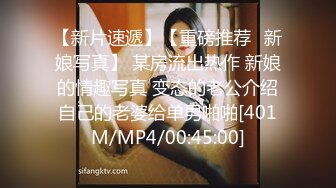 【网曝泄密】超嫩中学女友被哄骗带眼罩拍视频，惨遭强行摘眼罩疯狂输出