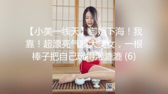 【小美一线天】御姐下海！我靠！超漂亮气质大美女，一根棒子把自己玩得湿漉漉 (6)