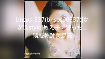 bnsps-337(bnsps00337)[ながえstyle]教え子に狂った…猥褻教師美泉咲