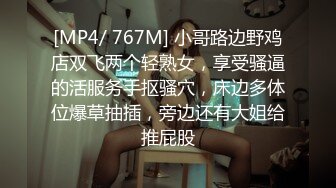 [MP4/ 767M] 小哥路边野鸡店双飞两个轻熟女，享受骚逼的活服务手抠骚穴，床边多体位爆草抽插，旁边还有大姐给推屁股