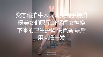 情趣黑丝小母狗，欲求不满要求快一点，