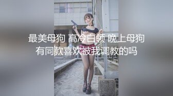 博士生导师反差婊sub调教为人师表的博士生导师反差婊sub愿望就是变成和她的学生一样可以被人管教被人潜规则被人调教