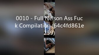 0010 - Full Nelson Ass Fuck Compilation (64c4fd861e259)