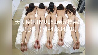 天美传媒TM0161亲兄搞弟媳-吴心语【MP4/334MB】