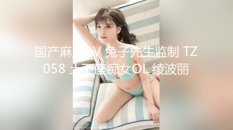 国产麻豆AV 兔子先生监制 TZ058 土下座痴女OL 绫波丽