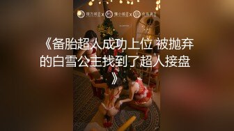 《备胎超人成功上位 被抛弃的白雪公主找到了超人接盘 》