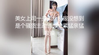 美女上司一身黑丝制服没想到是个骚货主动诱惑抱紧猛亲猛吸操