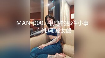 MAN-0002-初恋的那件小事-白沛瑶.诚太郎