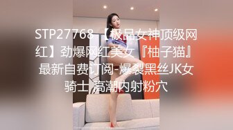 STP27768 【极品女神顶级网红】劲爆网红美女『柚子猫』最新自费订阅-爆裂黑丝JK女骑士 高潮内射粉穴