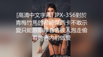 [高清中文字幕] IPX-356對於青梅竹馬的希崎傑西卡不敢示愛只能眼睜睜看著被人泡走偷看他們內射做愛