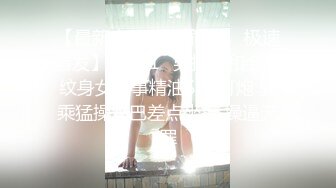 【最新安防酒店偷拍❤️极速首发】12-01✅男技师和会所纹身女同事精油SPA打炮 骑乘猛操鸡巴差点坐折 操逼无罪