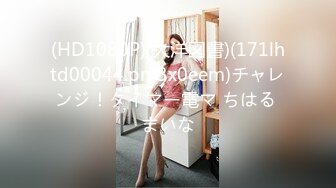 (HD1080P)(大洋図書)(171lhtd00044.pm3x0eem)チャレンジ！タイマー電マ ちはる まいな