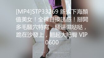 [MP4]STP33269 新人下海顏值美女！全裸自摸誘惑！掰開多毛騷穴特寫，騷逼濕哒哒，跪在沙發上，翹起大肥臀 VIP0600