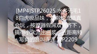 [MP4]STP26025 水多无毛18白虎极品妹，双洞轮流插真会玩，按摩器假屌双管齐下，搞得小穴流出白浆，近距离特写爽的浪叫连连 VIP2209