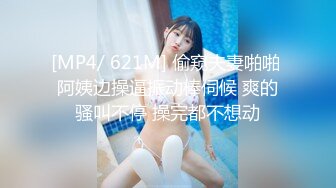 [MP4/ 621M] 偷窥夫妻啪啪 阿姨边操逼振动棒伺候 爽的骚叫不停 操完都不想动