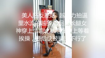 ✿美人胚反差婊✿越用力抽逼里水流的越多,极品大长腿女神穿上情趣比基尼在床上等着挨操，最后快被操哭不行了