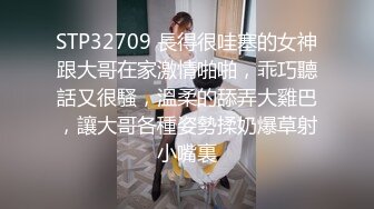 STP32709 長得很哇塞的女神跟大哥在家激情啪啪，乖巧聽話又很騷，溫柔的舔弄大雞巴，讓大哥各種姿勢揉奶爆草射小嘴裏