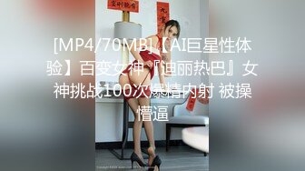 [MP4/70MB]【AI巨星性体验】百变女神『迪丽热巴』女神挑战100次爆精内射 被操懵逼