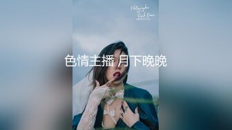 寻上海女奴，初调教