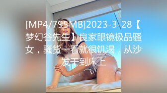 【新片速遞】&nbsp;&nbsp;✨【给美女幼师做SPA磨逼蹭屌】技师调教手法了的离洞口一步之遥不断磨蹭[686MB/MP4/23:48]