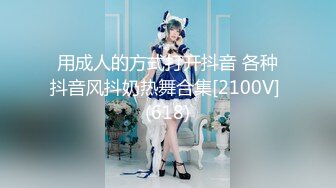 [MP4/1.1G]【重磅核弹】人气大神【Q先森】新 健身网红 少妇 抖音超顶