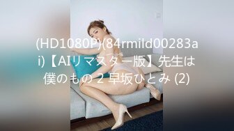 (HD1080P)(84rmild00283ai)【AIリマスター版】先生は僕のもの 2 早坂ひとみ (2)