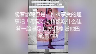 kcf9.com-漂亮美女吃鸡啪啪 好大有点害怕 你慢点 再教你一个新姿势 不要我害怕 妹子尝试新姿势吓的跑掉