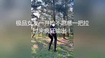 极品女友一开始不愿意一把拉过来疯狂输出！