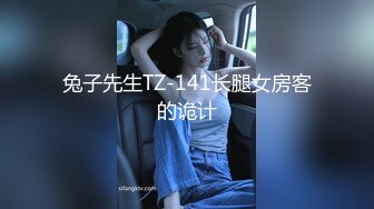 兔子先生TZ-141长腿女房客的诡计