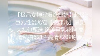 【极品女神??爆炸椰奶】超级巨乳性爱尤物『黎菲儿』最美大礼包甄选 绝美巨乳花神 高清私拍621P 高清720P原版