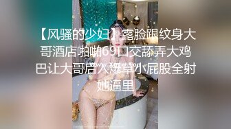 【风骚的少妇】露脸跟纹身大哥酒店啪啪69口交舔弄大鸡巴让大哥后入爆草小屁股全射她逼里