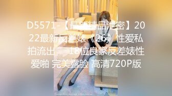 D5571-【最新精品泄密】2022最新反差婊《26》性爱私拍流出❤️18位良家反差婊性爱啪 完美露脸 高清720P版