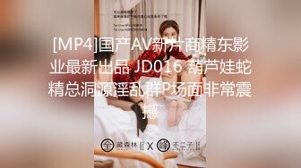 [MP4]国产AV新片商精东影业最新出品 JD016 葫芦娃蛇精总洞源淫乱群P场面非常震撼