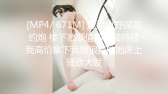 [MP4/ 894M] 新片速递换妻极品探花深夜约外围被骗翻车遭威胁媳妇逼逼又上了药只能玩爆