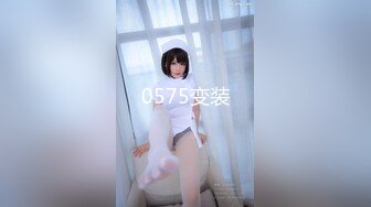 0575变装