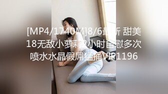 [MP4/1740M]8/6最新 甜美18无敌小萝莉2小时自慰多次喷水水晶假屌猛捅VIP1196