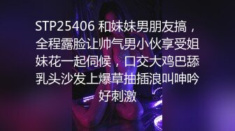 STP25406 和妹妹男朋友搞，全程露脸让帅气男小伙享受姐妹花一起伺候，口交大鸡巴舔乳头沙发上爆草抽插浪叫呻吟好刺激