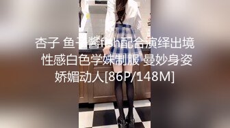 杏子 鱼子酱fish配合演绎出境 性感白色学妹制服 曼妙身姿娇媚动人[86P/148M]