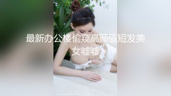 红肚兜木瓜奶美女玩自拍