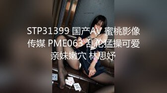 STP31399 国产AV 蜜桃影像传媒 PME063 乱伦猛操可爱亲妹嫩穴 林思妤