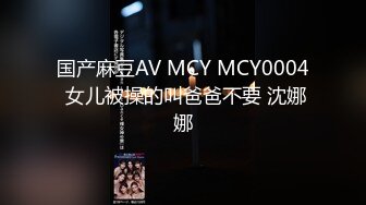 国产麻豆AV MDX MDX0093 英语私教的色诱 林思妤