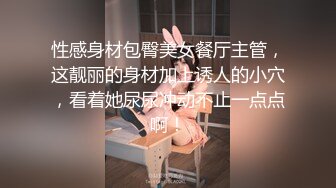 【绿帽淫妻❤️性爱狂】带你体验绿奴巅峰 找猛男来操自己的黑丝娇妻 无套直接插入操完老公舔逼