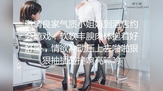 邀请良家气质小姐姐到酒店约会嬉戏，软软丰腴肉体抱着好舒服，情欲冲动压上去啪啪狠狠抽插碰撞响亮呻吟