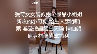 獵奇女女調教兩位極品小姐姐新收的小母狗 給主人舔腳騎乘 淫聲蕩語騷出天際 神仙顔值身材顔值黨福利