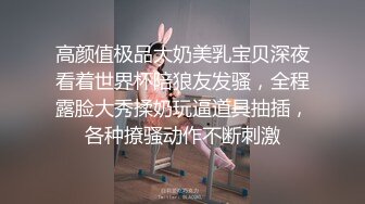 高颜值极品大奶美乳宝贝深夜看着世界杯陪狼友发骚，全程露脸大秀揉奶玩逼道具抽插，各种撩骚动作不断刺激