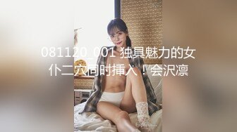 081120_001 独具魅力的女仆二穴同时挿入！会沢凛