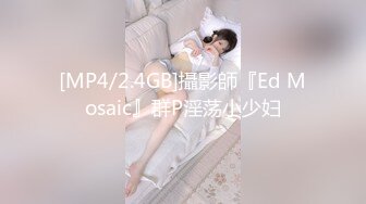 [MP4/ 233M] 腰部以下全是腿 大长腿极品身材风骚人妻 性感蕾丝包臀裙给老公戴绿帽 勾引陌生大肉棒被干的哭腔呻吟2