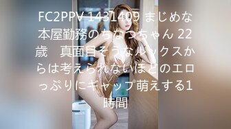 FC2PPV 1431409 まじめな本屋勤務のちなつちゃん 22歳　真面目そうなルックスからは考えられないほどのエロっぷりにギャップ萌えする1時間