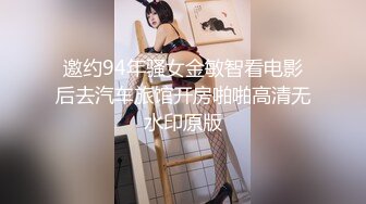 邀约94年骚女金敏智看电影后去汽车旅馆开房啪啪高清无水印原版