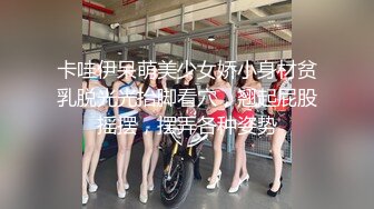 8-9新片速递探花黄先生 约炮洗浴会所女技师和她玩刺激的捆绑再无套内射她